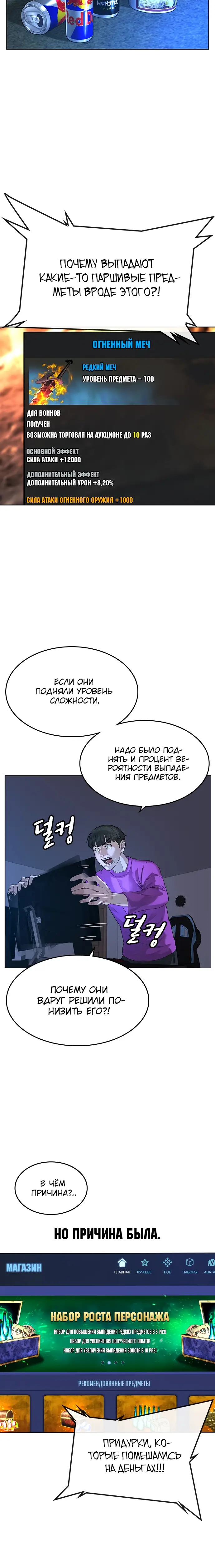 Страница 10 главы 1 манги Реалити-квест / Reality Quest