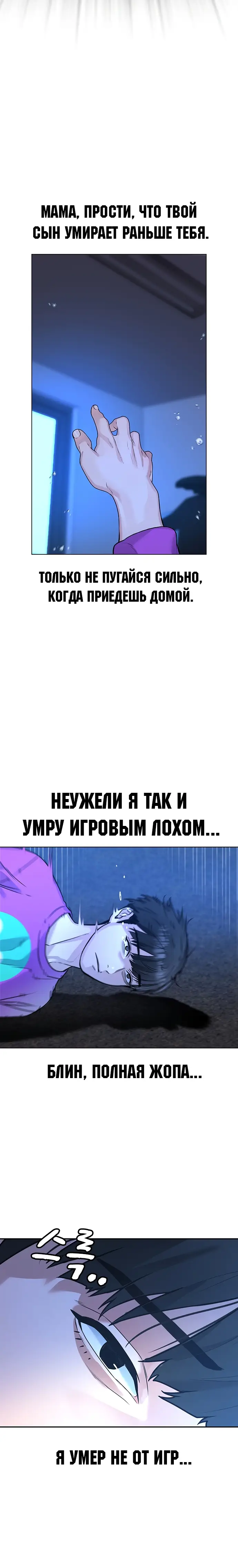 Страница 16 главы 1 манги Реалити-квест / Reality Quest