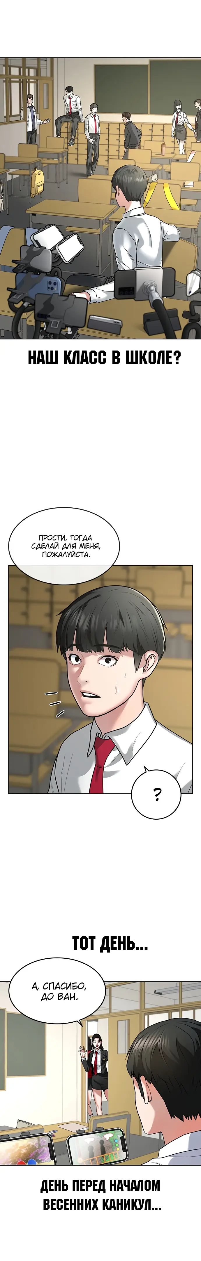 Страница 18 главы 1 манги Реалити-квест / Reality Quest