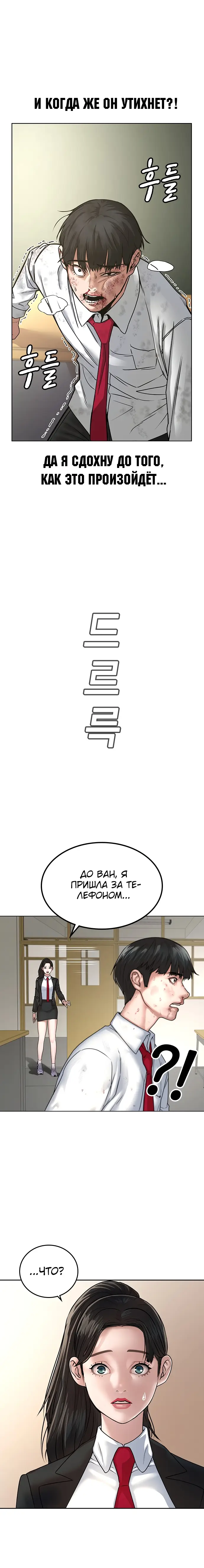 Страница 22 главы 1 манги Реалити-квест / Reality Quest