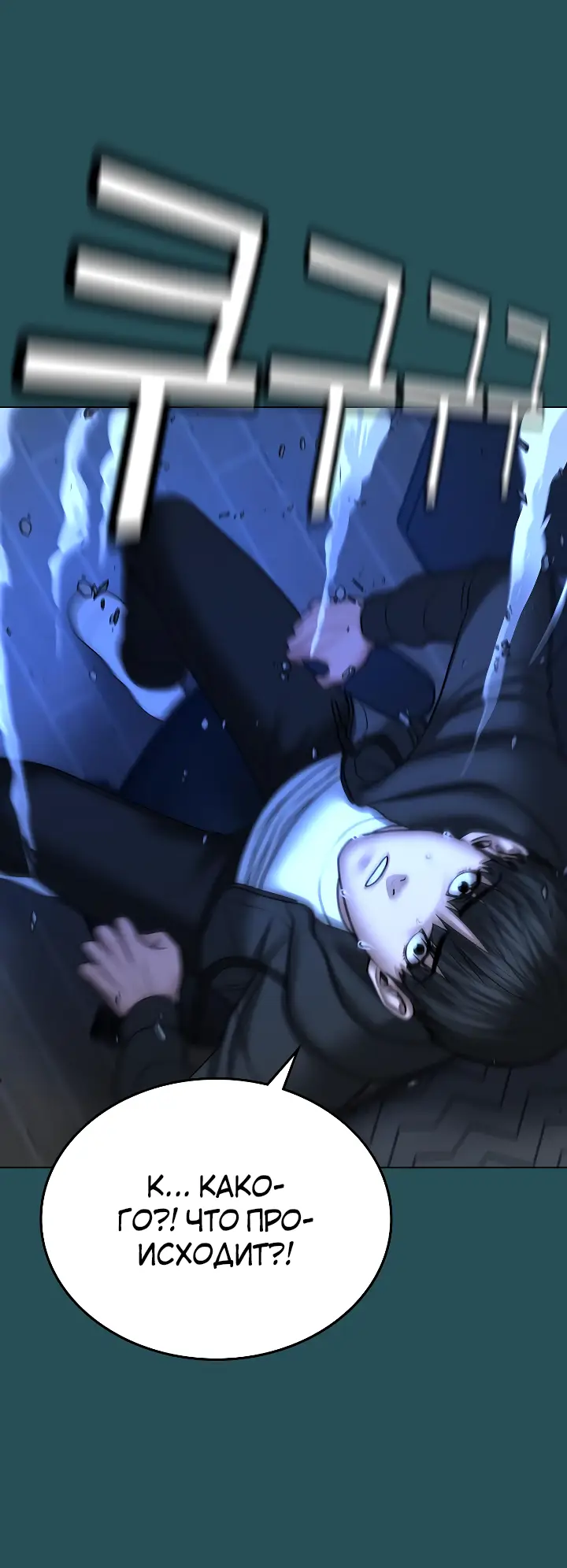 Страница 6 главы 44 манги Реалити-квест / Reality Quest