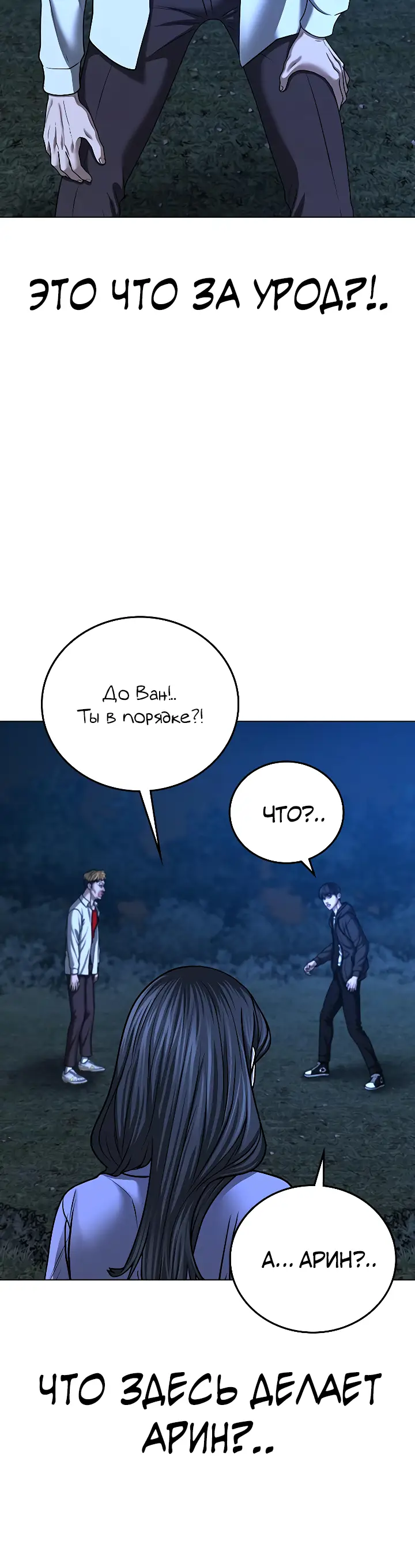 Страница 8 главы 44 манги Реалити-квест / Reality Quest