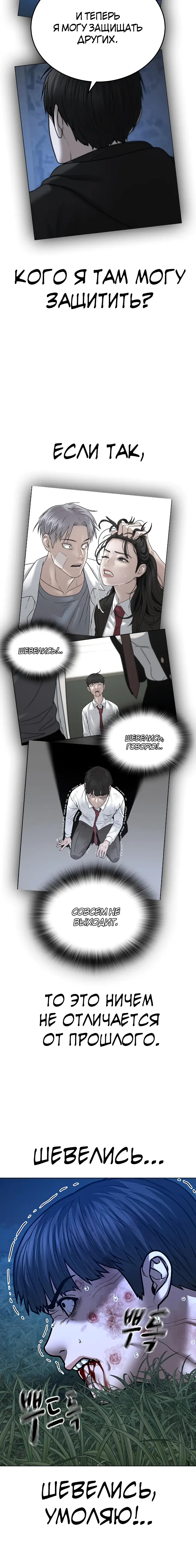 Страница 12 главы 44 манги Реалити-квест / Reality Quest