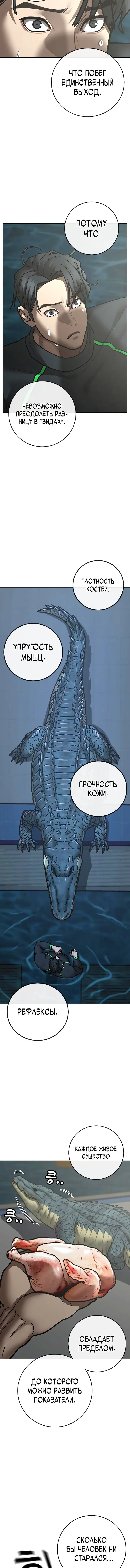 Страница 4 главы 158 манги Реалити-квест / Reality Quest