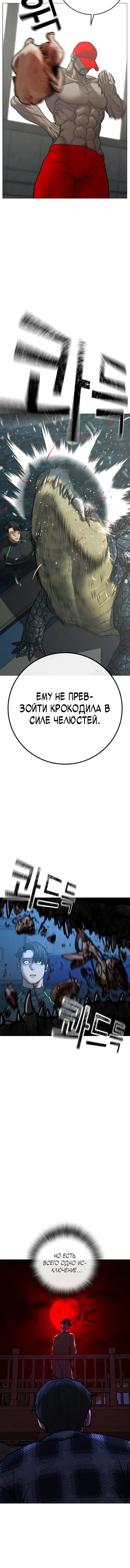 Страница 5 главы 158 манги Реалити-квест / Reality Quest