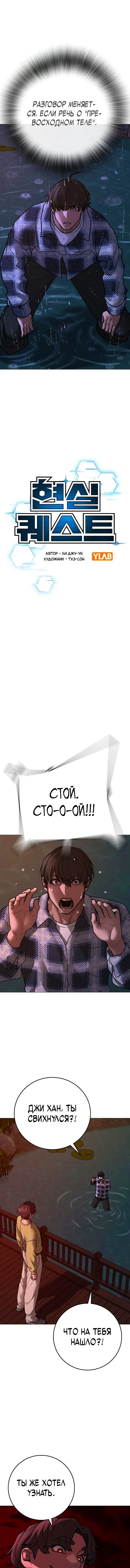 Страница 6 главы 158 манги Реалити-квест / Reality Quest