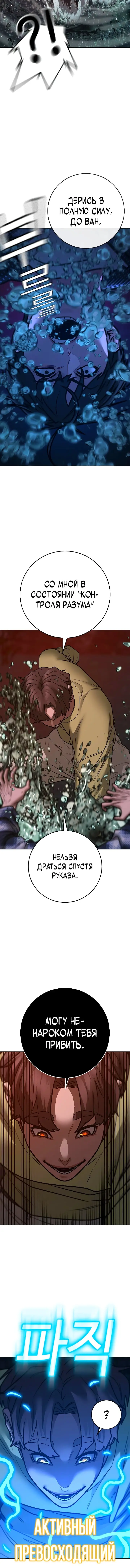 Страница 8 главы 158 манги Реалити-квест / Reality Quest