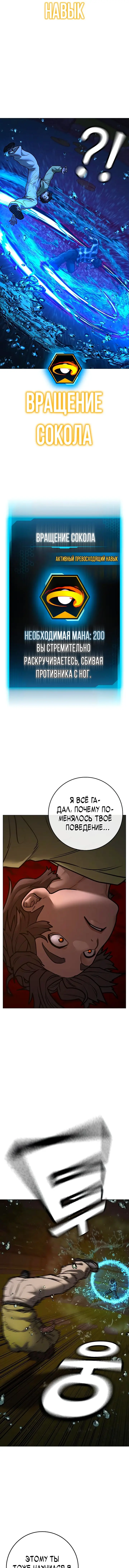 Страница 9 главы 158 манги Реалити-квест / Reality Quest