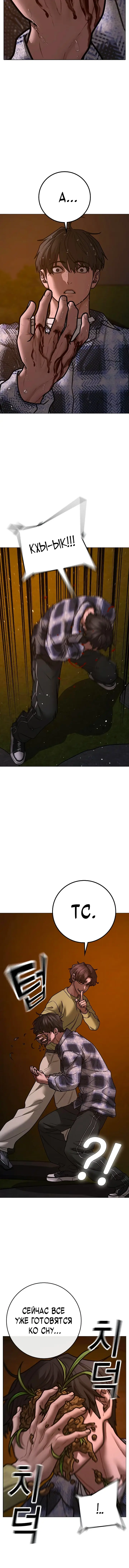 Страница 11 главы 158 манги Реалити-квест / Reality Quest