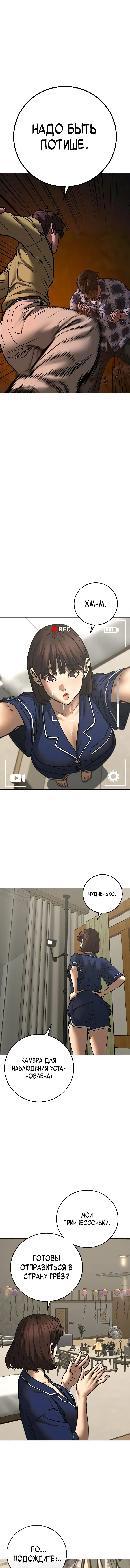 Страница 12 главы 158 манги Реалити-квест / Reality Quest