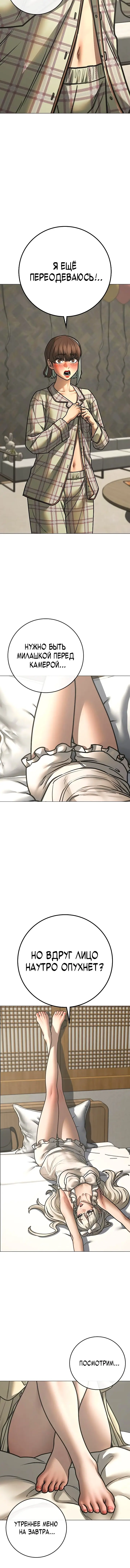 Страница 13 главы 158 манги Реалити-квест / Reality Quest