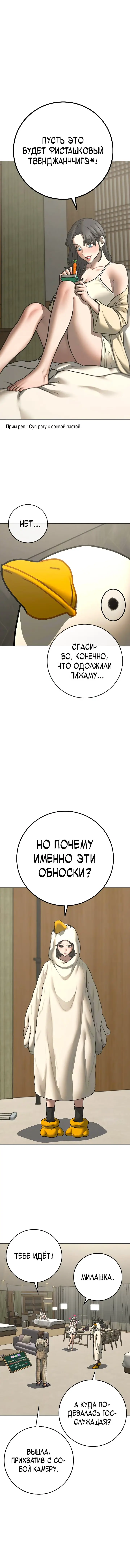 Страница 14 главы 158 манги Реалити-квест / Reality Quest