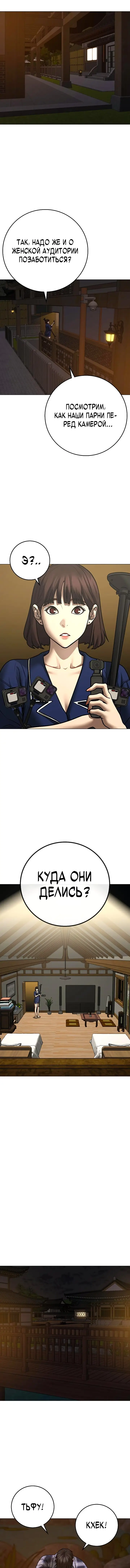 Страница 15 главы 158 манги Реалити-квест / Reality Quest