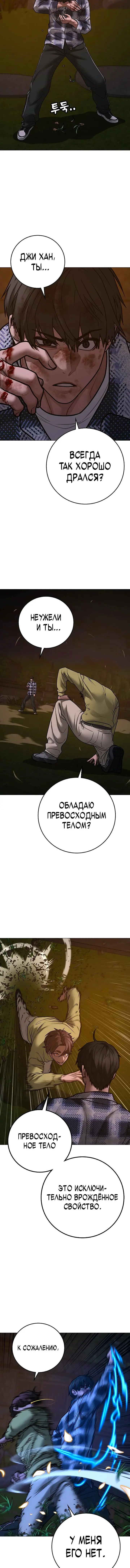 Страница 16 главы 158 манги Реалити-квест / Reality Quest