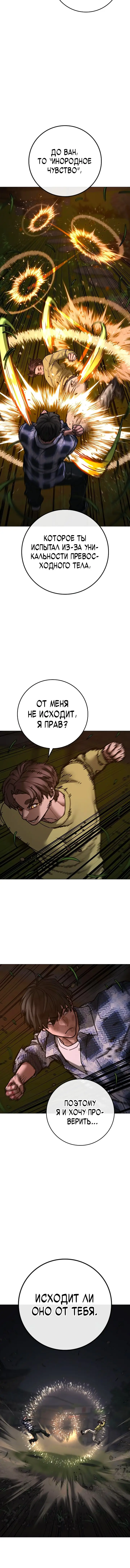 Страница 17 главы 158 манги Реалити-квест / Reality Quest