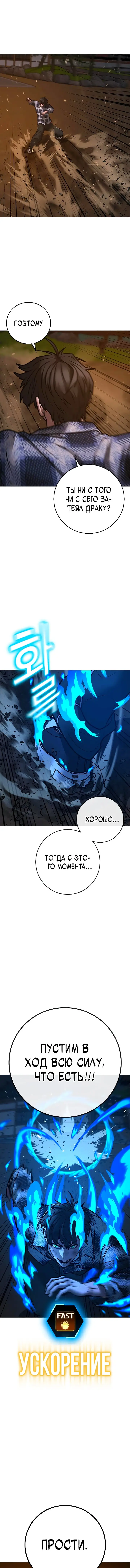 Страница 18 главы 158 манги Реалити-квест / Reality Quest