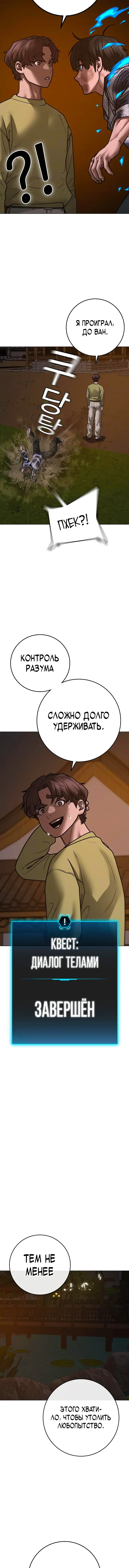 Страница 19 главы 158 манги Реалити-квест / Reality Quest