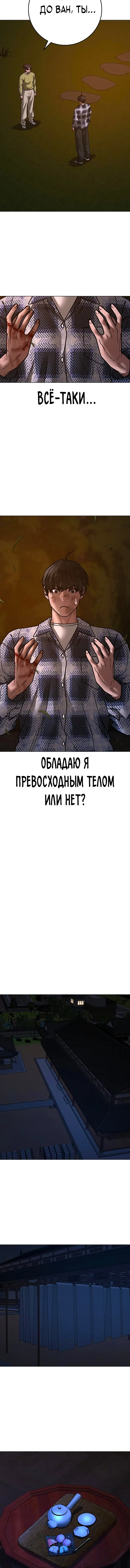 Страница 20 главы 158 манги Реалити-квест / Reality Quest