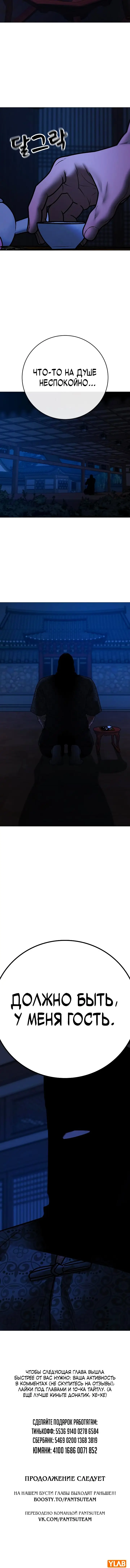 Страница 21 главы 158 манги Реалити-квест / Reality Quest