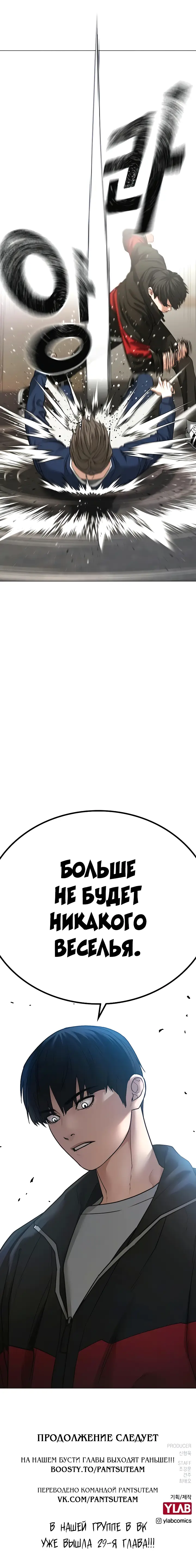 Страница 12 главы 28 манги Реалити-квест / Reality Quest