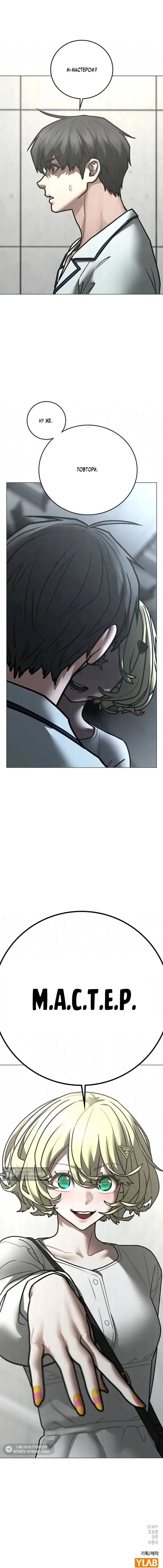 Страница 18 главы 192 манги Реалити-квест / Reality Quest