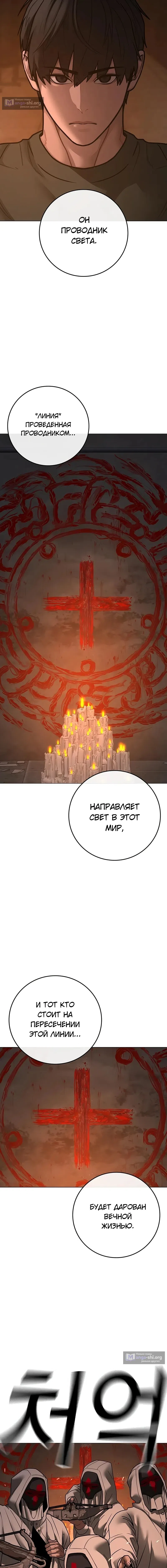 Страница 5 главы 174 манги Реалити-квест / Reality Quest