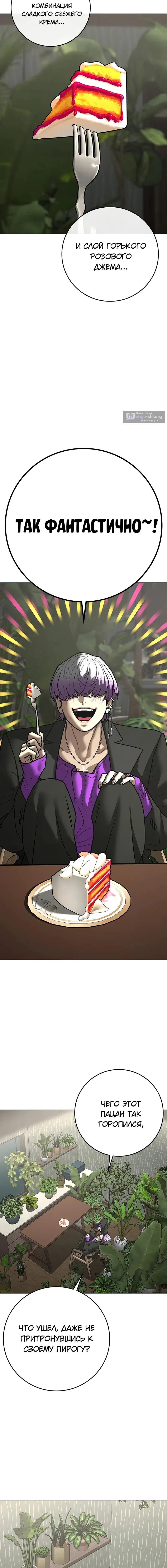Страница 20 главы 174 манги Реалити-квест / Reality Quest