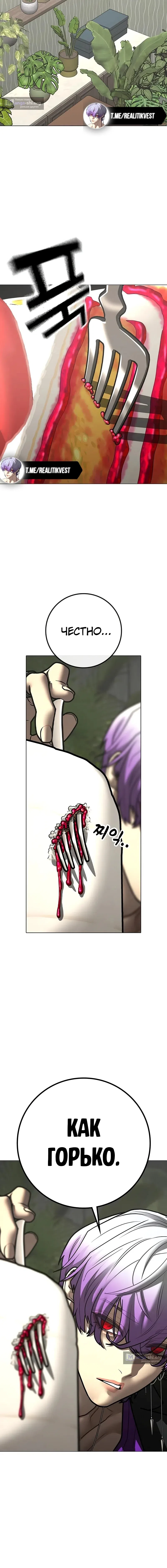 Страница 21 главы 174 манги Реалити-квест / Reality Quest