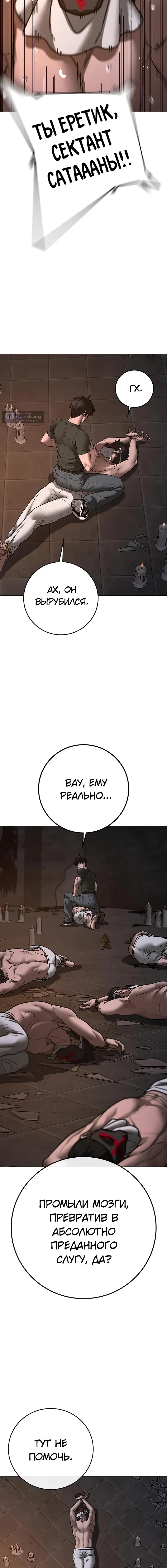 Страница 24 главы 174 манги Реалити-квест / Reality Quest