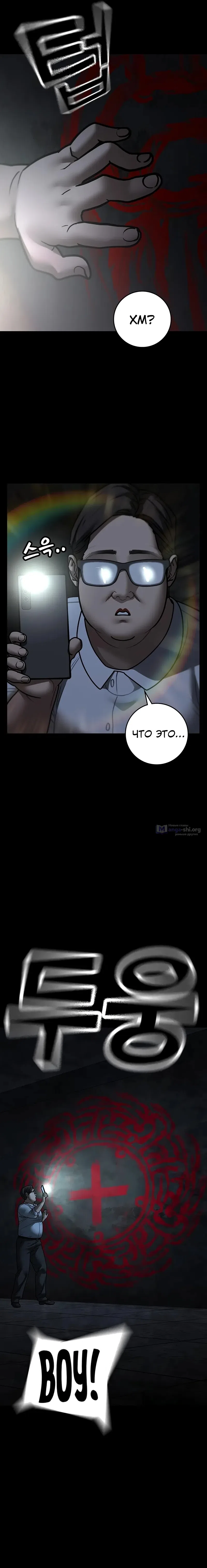 Страница 4 главы 173 манги Реалити-квест / Reality Quest