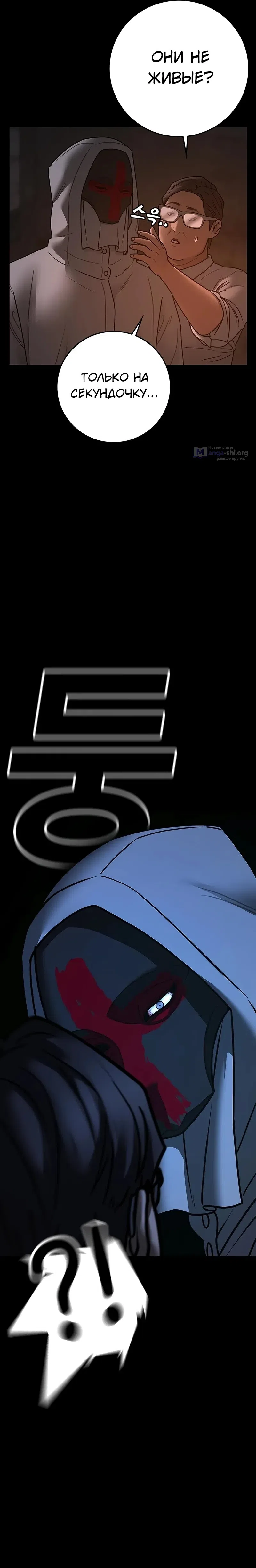 Страница 8 главы 173 манги Реалити-квест / Reality Quest