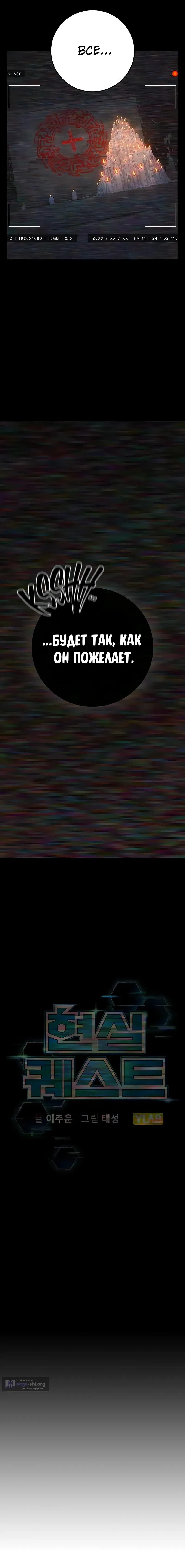 Страница 12 главы 173 манги Реалити-квест / Reality Quest