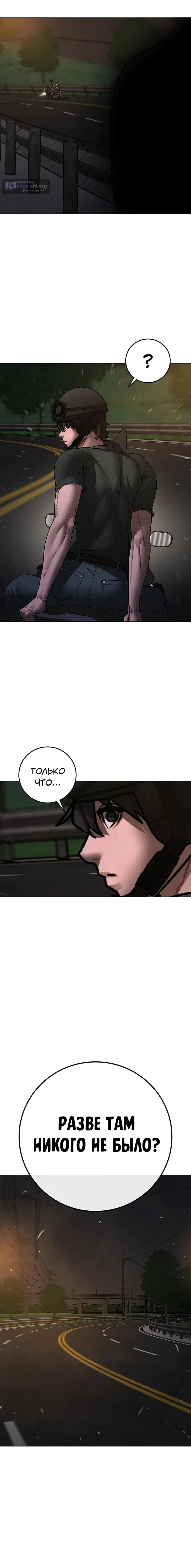 Страница 18 главы 173 манги Реалити-квест / Reality Quest