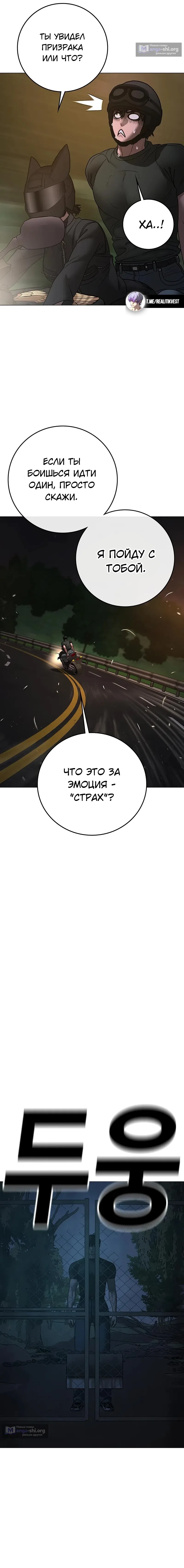 Страница 19 главы 173 манги Реалити-квест / Reality Quest