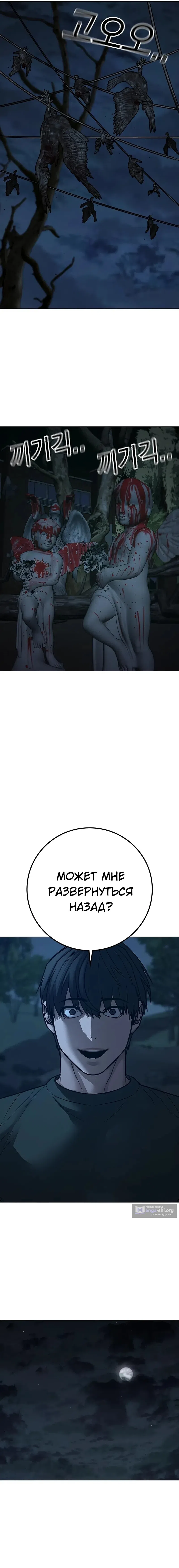 Страница 20 главы 173 манги Реалити-квест / Reality Quest