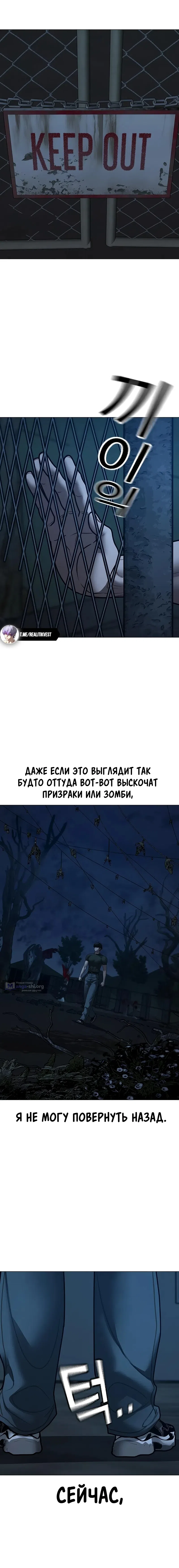 Страница 21 главы 173 манги Реалити-квест / Reality Quest