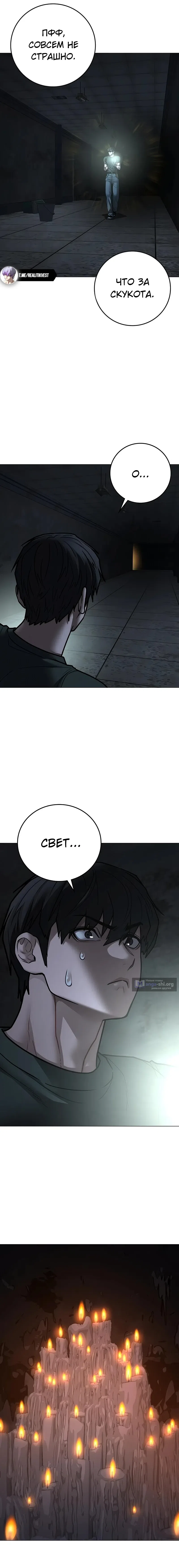 Страница 24 главы 173 манги Реалити-квест / Reality Quest