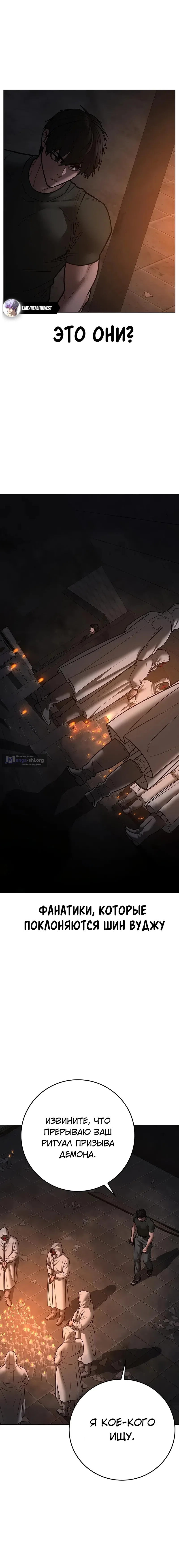 Страница 25 главы 173 манги Реалити-квест / Reality Quest