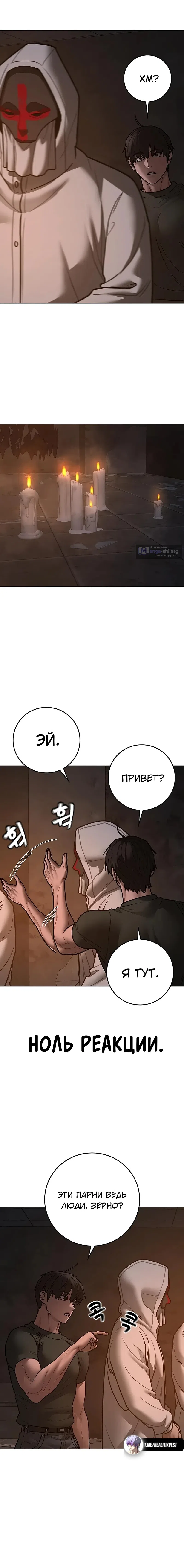 Страница 26 главы 173 манги Реалити-квест / Reality Quest