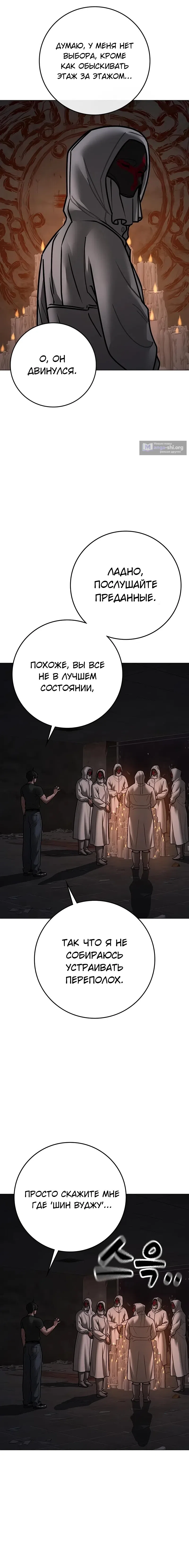 Страница 28 главы 173 манги Реалити-квест / Reality Quest