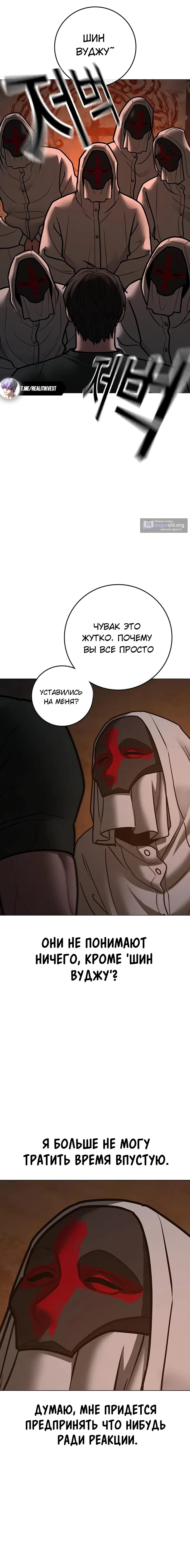 Страница 30 главы 173 манги Реалити-квест / Reality Quest