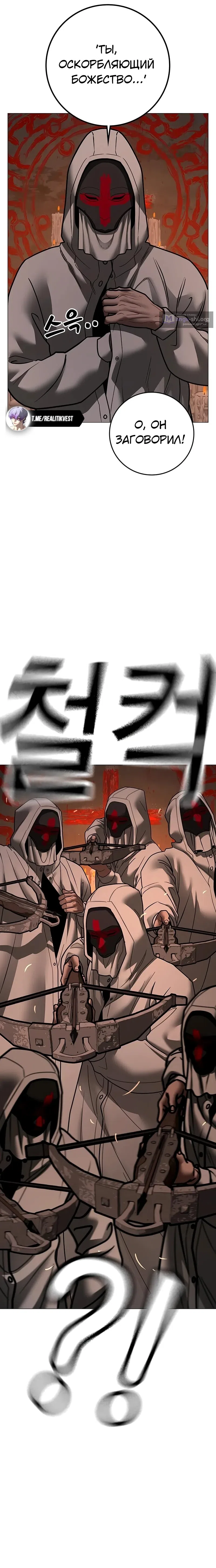 Страница 32 главы 173 манги Реалити-квест / Reality Quest