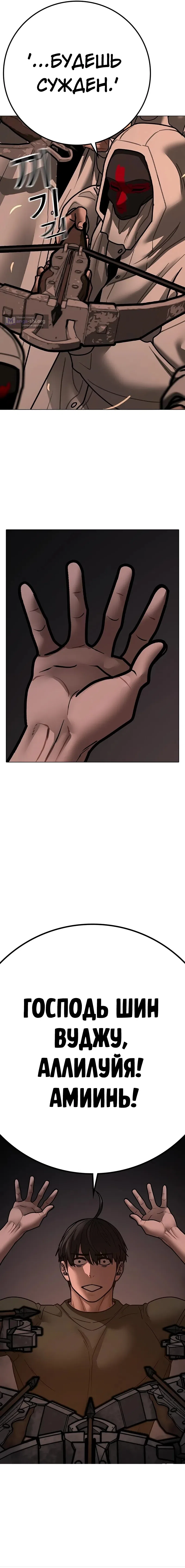 Страница 33 главы 173 манги Реалити-квест / Reality Quest