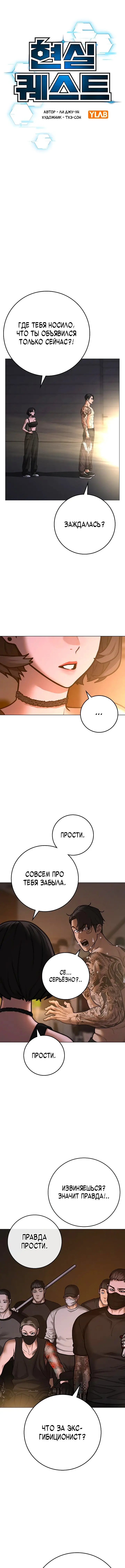 Страница 5 главы 132 манги Реалити-квест / Reality Quest