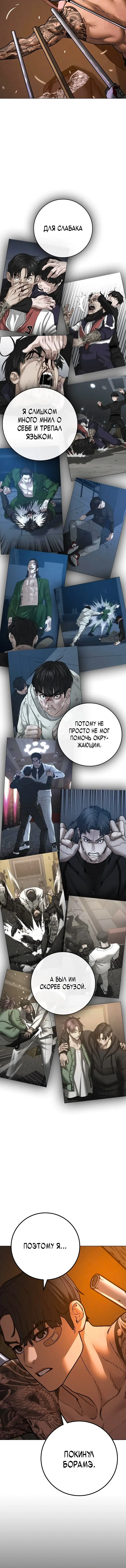 Страница 8 главы 132 манги Реалити-квест / Reality Quest