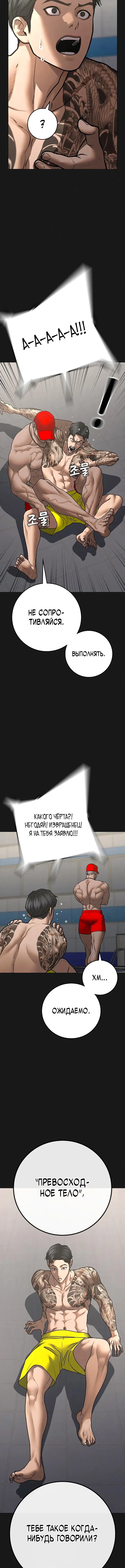 Страница 11 главы 132 манги Реалити-квест / Reality Quest