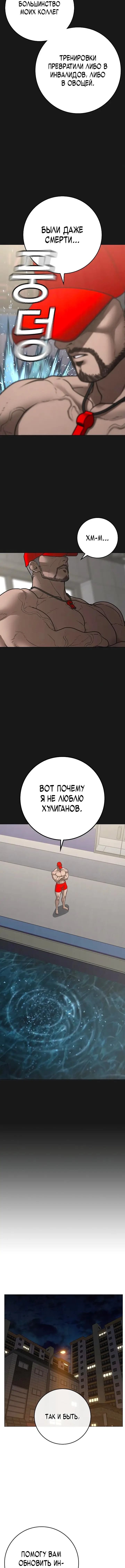 Страница 16 главы 132 манги Реалити-квест / Reality Quest