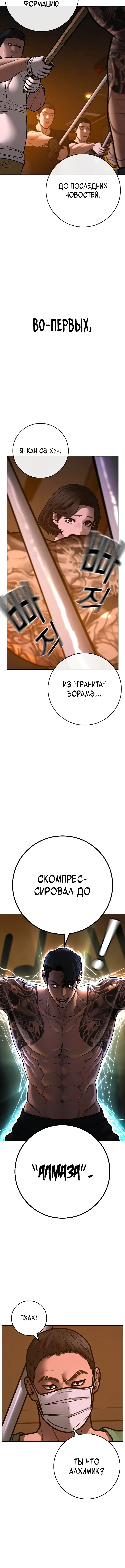 Страница 17 главы 132 манги Реалити-квест / Reality Quest