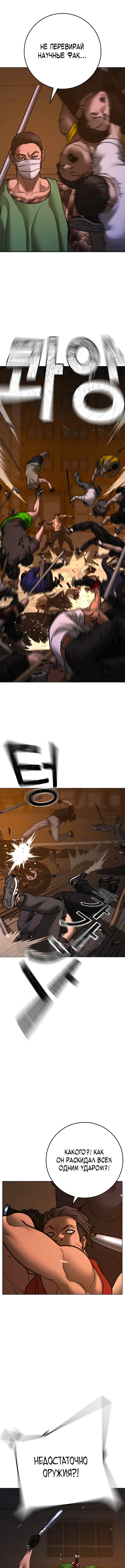 Страница 18 главы 132 манги Реалити-квест / Reality Quest