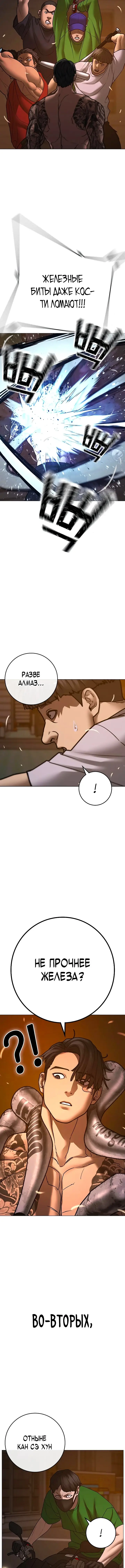 Страница 19 главы 132 манги Реалити-квест / Reality Quest